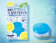 KOSE コーセー メイクキープ パウダー EX COOL　超冷感　5g　限定 ネコポス投函・追跡番号ありのサムネイル