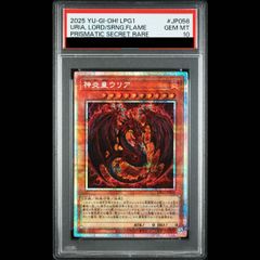 遊戯王 神炎皇ウリア シークレット PSA10 原作絵 リミテッドパック
