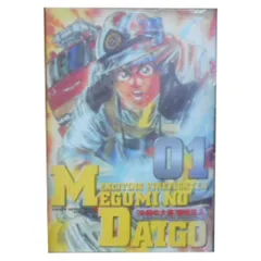 め組の大吾 １～10巻 漫画 全巻セット 完結 少年サンデーコミックスワイド版 曽田正人 小学館（愛蔵）のサムネイル