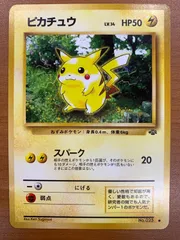 状態B ピカチュウ Lv.14 No.025 旧裏 スパーク マークあり ポケモンカードゲーム ポケカ ポケモンのサムネイル