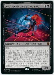 2026年最新】mtg スーパースパイ、ブラック・ウィドウ の人気アイテム