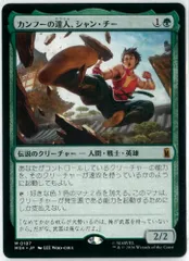 2026年最新】mtg カンフーの達人、シャン・チー の人気アイテム - メルカリ