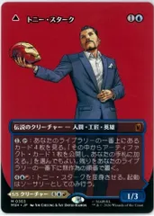 MTG/日本語版/トニー・スターク/Tony Stark/ロゴ/ボーダーレス