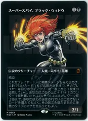 2026年最新】mtg スーパースパイ、ブラック・ウィドウ の人気アイテム
