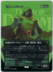 MTG ドクター・ドゥーム 日本語 ボーダーレス - メルカリ
