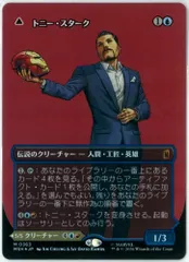 2026年最新】mtg トニー・スタークの人気アイテム - メルカリ