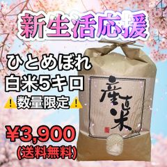 うるち白米 3kg／注文次第籾摺精米／完全天日棒掛乾燥／冬季寒晒し籾