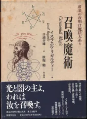2026年最新】黄金の夜明け魔法大系 ( )の人気アイテム - メルカリ