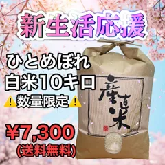 【送料無料】令和7年産 『ひとめぼれ』10㎏白米　大分県玖珠産のサムネイル