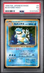 PSA5】 ポケモンカード 旧裏 カメックス No. 009 - メルカリ