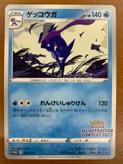 状態B ゲッコウガ 339/S-P PROMO プロモ ILLUSTRATION CONTEST 2022 イラストレーションコンテスト ポケカ ポケモンカードゲームのサムネイル