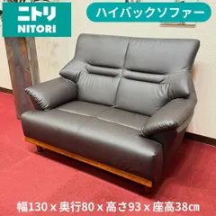 2026年最新】ニトリハイバックソファの人気アイテム - メルカリ