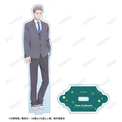 太陽よりも眩しい星 鮎川陽太 BIGアクリルスタンド たまほし 新品 未開封品 正規品 【アルマビアンカ】のサムネイル