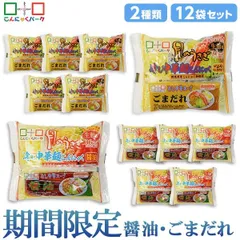 こんにゃく麺 ダイエット食品 食べ比べセット 冷やし中華 月のうさぎ 冷し中華こんにゃく 醤油 ごまだれ 期間限定 置き換え まとめ買い こんにゃくラーメン こんにゃくパーク カロリーオフ麺 1袋170g 12袋入 (各味6袋入)のサムネイル
