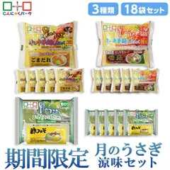 こんにゃく麺 ダイエット食品 食べ比べセット 月のうさぎ 涼味セット 冷やし中華 月のうさぎ 冷し中華こんにゃく 醤油 ごまだれ おさしみこんにゃく 期間限定 置き換え まとめ買い 群馬県産 1袋170g 18袋入 (各種6袋入)のサムネイル