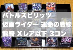 バトルスピリッツ [26RBS01] 創世の鼓動 X以下 緑 24種 3コン（72枚