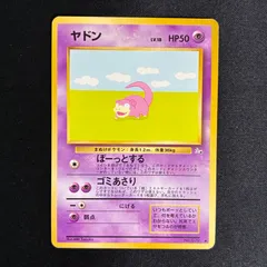 状態A+ ヤドン　旧裏　化石の秘密