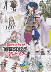 モンスターストライク モンスト 10周年記念アーカイブス イラスト本