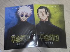 呪術　25巻 　書店用　販促　ポスター　 五条 悟　夏油 傑　　呪術廻戦 呪術 25巻 書店用 販促 ポスター 五条 悟 夏油 傑 呪術廻戦 - メルカリ