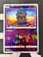 【状態B】マーシャドー　ミラー（050/150）［SM8b/GXウルトラシャイニー］のサムネイル