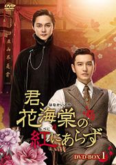 ♣︎ソフトケース収納♣︎ 君,花海棠の紅にあらず レンタルDVD 中国ドラマ ♣︎ソフトケース収納♣︎ 君,花海棠の紅にあらず レンタルDVD 中国