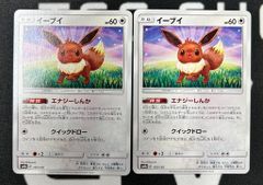 状態A〜B】イーブイ （105/150）2枚セット［SM8b/GXウルトラシャイニー