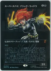 2026年最新】mtg スーパースパイ、ブラック・ウィドウ の人気アイテム