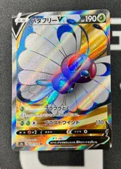 【状態A】バタフリーV　SR（071/070）［S2a/爆炎ウォーカー］のサムネイル