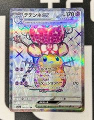 デデンネex SR SV1a トリプレットビート 089/073 - メルカリ