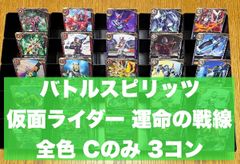 バトルスピリッツ [26RBS01] 創世の鼓動 X以下 緑 24種 3コン（72枚