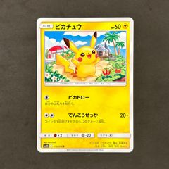ピカチュウ ピカドロー SM4A 超次元の暴獣 015/050 - メルカリ