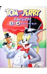 DVD／トムとジェリー 3&4スペシャル・セットのサムネイル