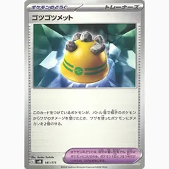 ポケモンカードゲーム　SVM 141/175 ゴツゴツメットのサムネイル