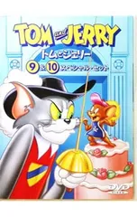 DVD／トムとジェリー 9&10スペシャル・セットのサムネイル