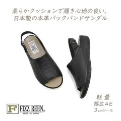 FIZZ REEN サンダル レディース バックバンド 黒 本革 ぺたんこ 幅広 4E フィズリーン 2 ブラック 日本製 30代 40代 50代 歩きやすい 夏 軽量 送料無料のサムネイル