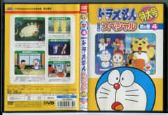ドラえもん 特大号 テレビ版 スペシャル 秋の巻 4 DVD - メルカリ