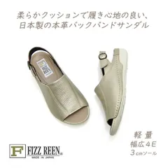 FIZZ REEN サンダル レディース バックバンド 本革 ぺたんこ 幅広 4E フィズリーン 2 プラチナ 日本製 30代 40代 50代 歩きやすい 夏 軽量 送料無料のサムネイル