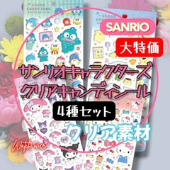 サンリオ クリアキャンディシール 4種セット ハローキティ シナモロール マイメロ クロミ ハンギョドン シール サンリオ クリアキャンディシール 全4種コンプセット ぷっくり 箔押し デコ ハローキティ シナモロール