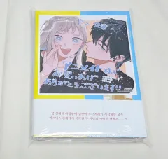 状態確認-羊先輩は 一人で 生きていく 水 ありません 2 巻(ダブル特典 未開封)+アニメイト