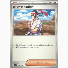 ポケモンカードゲーム　SVM 148/175 からておうの稽古のサムネイル