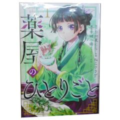 神秘未開封 薬屋のひとりごと 画集 イラスト集 台湾限定特装版 - メルカリ