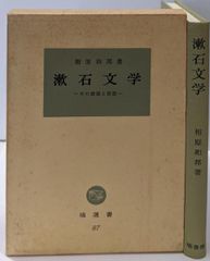 初版 新品 石原愼太郎の文学 1(刃鋼) 箱入り - メルカリ