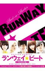 ★A★映画『ランウェイ★ビート』プレタポルテ版DVD DVD／ランウェイ☆ビート プレタポルテ版 - メルカリ