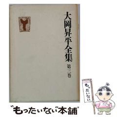 中古】 環世界の人文学 生と創造の探究 / 石井美保 岩城卓二 田中祐