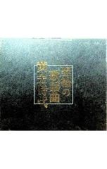 小金沢昇司/20周年記念コンサート～すべての人に…感謝を～ - メルカリ