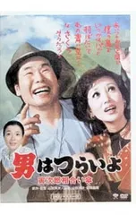 DVD／男はつらいよ 寅次郎相合い傘 HDリマスター版 - メルカリ