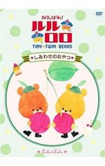 DVD / 노력! 루루로로 시합의 간식