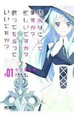 2026年最新】終末なにして 全巻の人気アイテム - メルカリ
