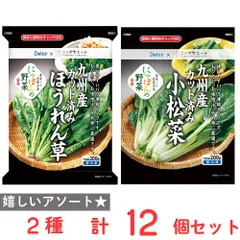 [冷凍] Delcy 葉物野菜セット 2種計12個のサムネイル