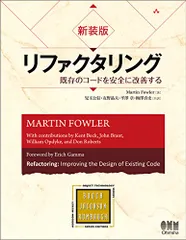 新装版 リファクタリング―既存のコードを安全に改善する― (OBJECT TECHNOLOGY SERIES)／Martのサムネイル